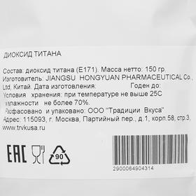 

Диоксид титана,150 г
