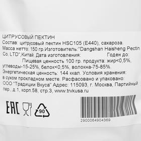 

Пектин цитрусовый 150 г