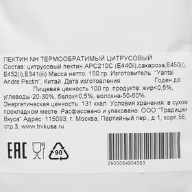 

Пектин NH термообратимый цитрусовый, АРС 210С, Andre Pectin Co., 150 г