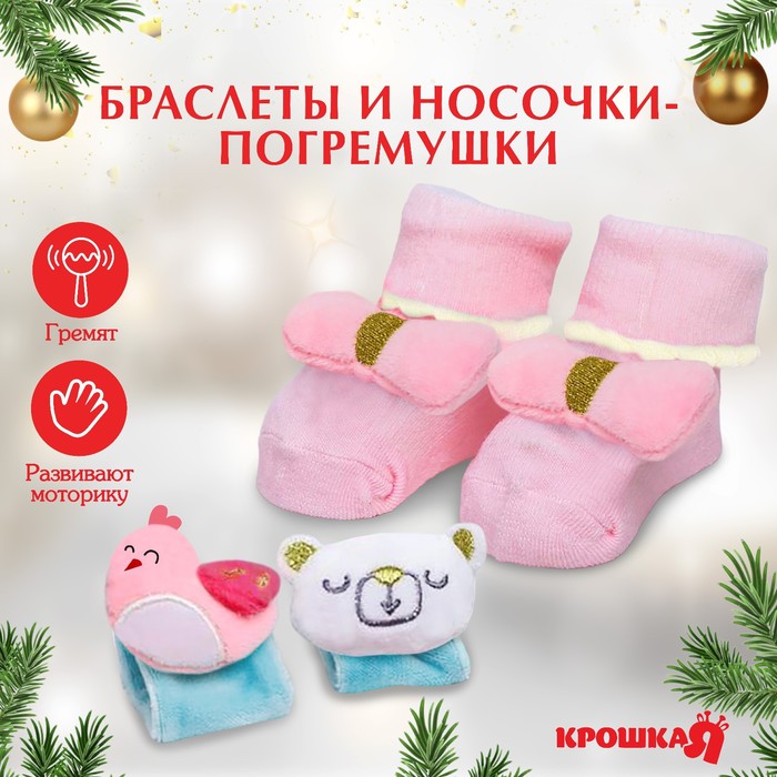 цена Подарочный набор для малыша: носочки погремушки + браслетики погремушки «Нежность»