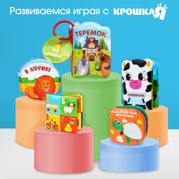 Развивающая нижка для игры в ванной «Кто что ест?» с окошками