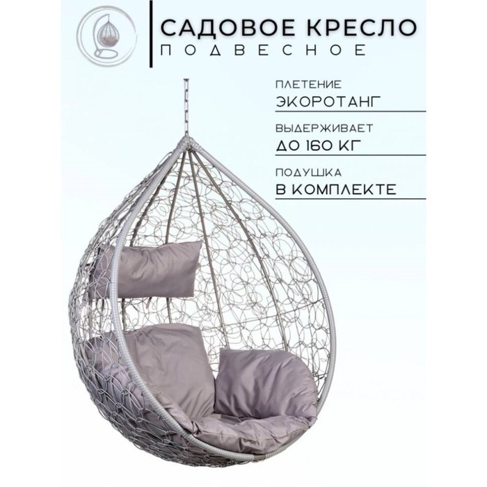 Подвесное кресло TROPICA GRAY BS СЕРАЯ ПОДУШКА подвесное кресло tropica gray bs серая подушка