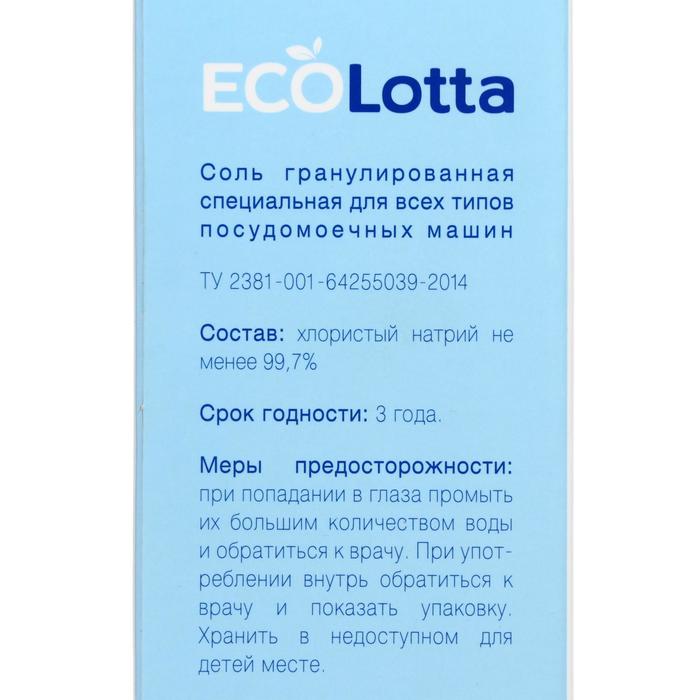 

Соль гранулированная для посудомоечных машин "ECOLOTTA" 1500 г