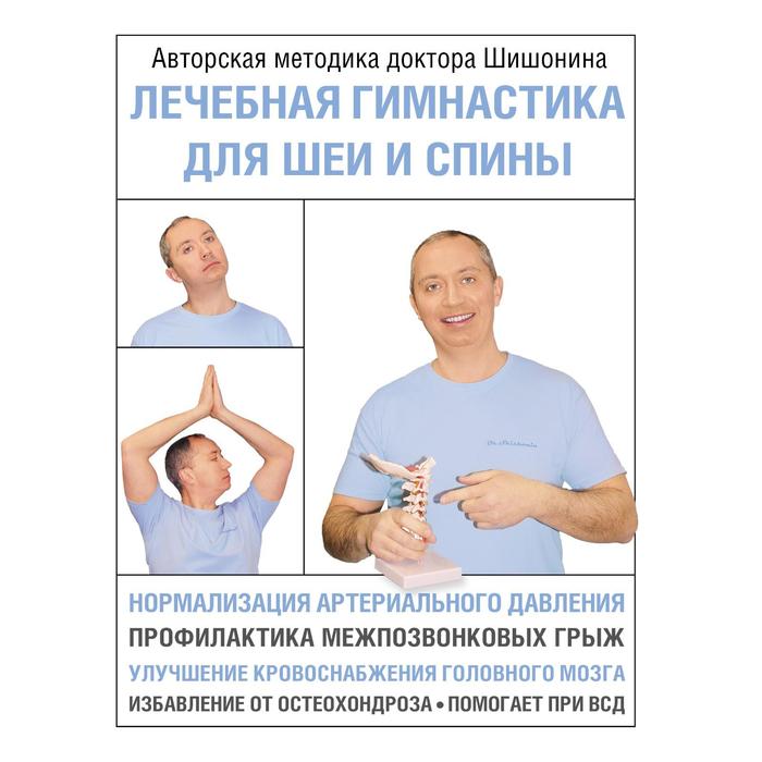 

Лечебная гимнастика для шеи и спины