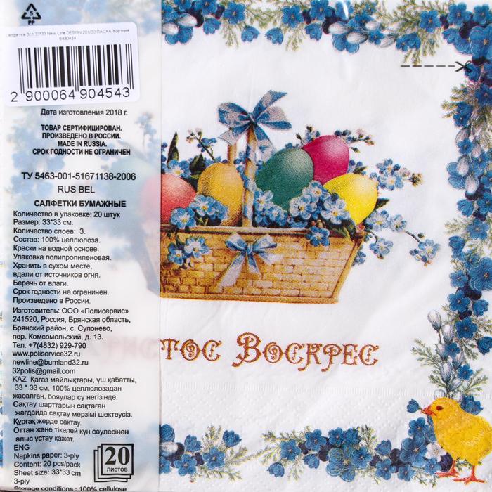 Салфетки бумажные New Line DESIGN «Корзина», 3 слоя, 33*33 см, 20 шт. 6490454