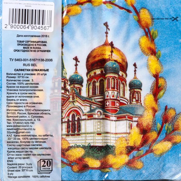 

Салфетки бумажные New Line DESIGN «Воскресенье», 3 слоя, 33*33 см, 20 шт.