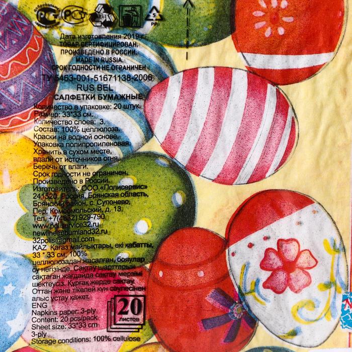 Салфетки бумажные New Line DESIGN «Яйца кант», 3 слоя, 33*33 см, 20 шт. 6490459