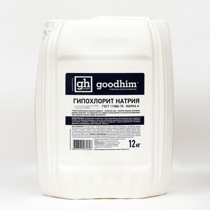 Гипохлорит Натрия Goodhim 