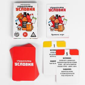 

Алкогольная игра «Идеальные условия», 30 карт, 18+