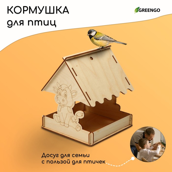 фото Деревянная кормушка-конструктор для птиц «бычок» своими руками, 15.5 × 15 × 18.5 см, greengo