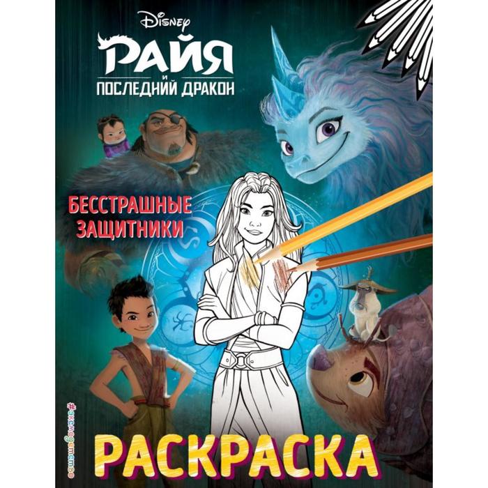

Бесстрашные защитники