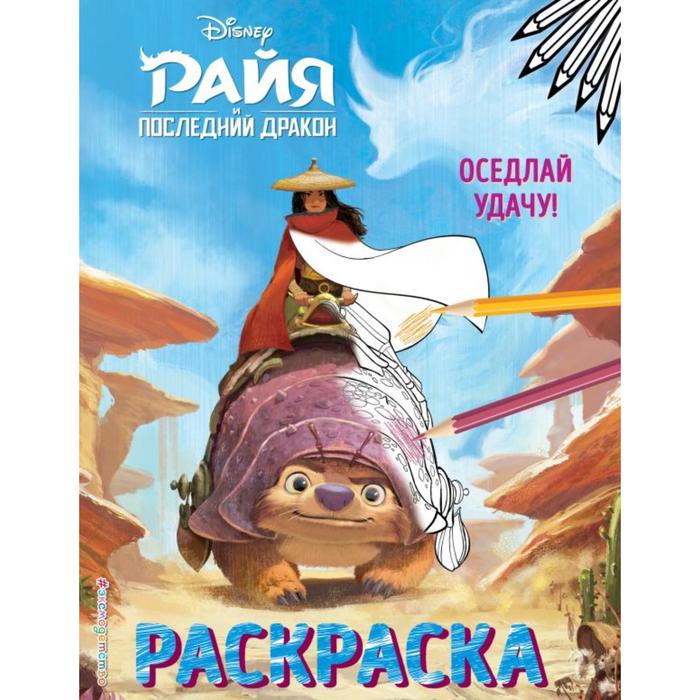 

Оседлай удачу!