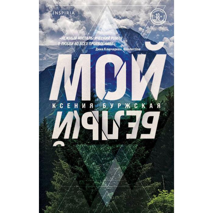 

Мой белый . Ксения Буржская