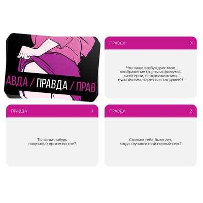 Игра для двоих «Правда/наказание», 50 карт, фишка, 18+ - Фото 2
