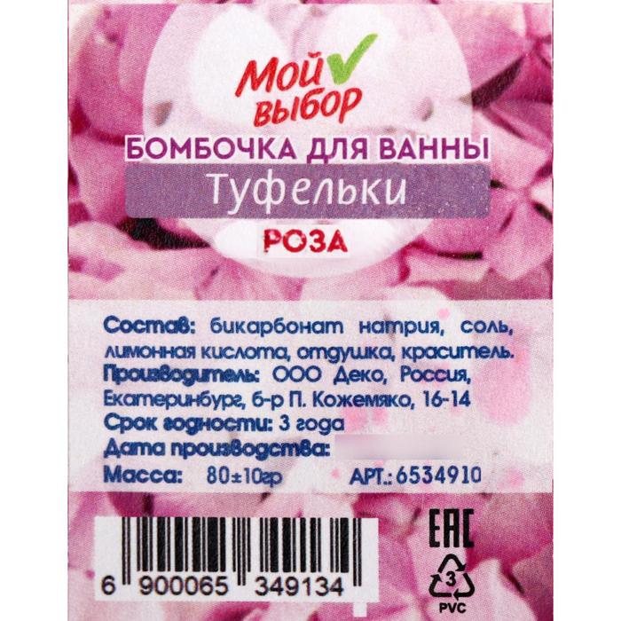 

Бомбочка для ванны «Туфельки», роза, 80 г