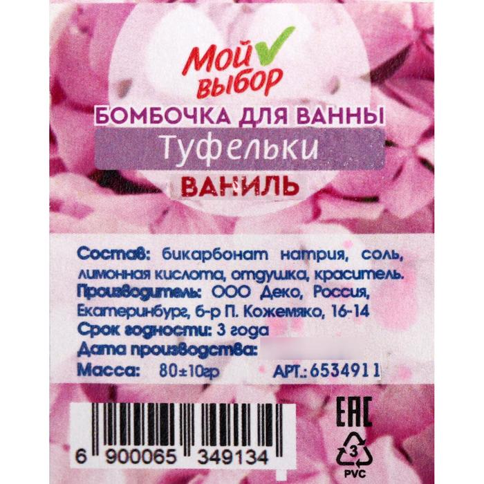 

Бомбочка для ванны «Туфельки», ваниль, 80 г