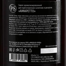 

Сироп ProffSyrup со вкусом амаретто, 1 л