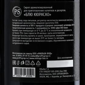 

Сироп ProffSyrup со вкусом блю кюрасао, 1 л