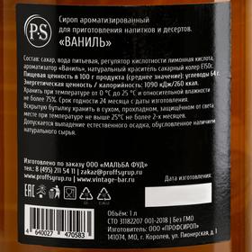 

Сироп ProffSyrup со вкусом ванили, 1 л