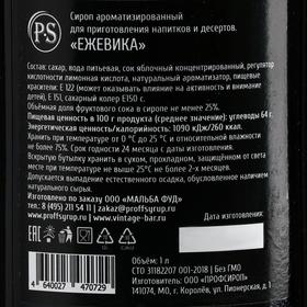 

Сироп ProffSyrup со вкусом ежевики, 1 л