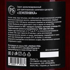 

Сироп ProffSyrup со вкусом земляники, 1 л