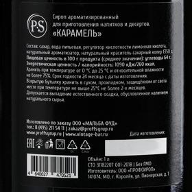 

Сироп ProffSyrup со вкусом карамели, 1 л