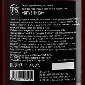 

Сироп ProffSyrup со вкусом клубники, 1 л