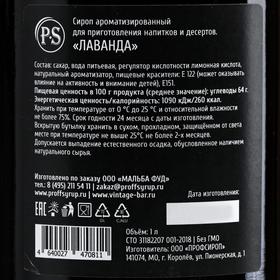 

Сироп ProffSyrup со вкусом лаванды, 1 л