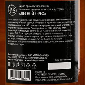 

Сироп ProffSyrup со вкусом лесного ореха, 1 л