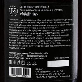 

Сироп ProffSyrup со вкусом малины, 1 л
