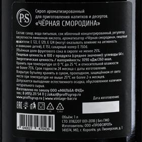 

Сироп ProffSyrup со вкусом черной смородины, 1 л