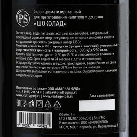 

Сироп ProffSyrup со вкусом шоколада, 1 л