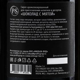 

Сироп ProffSyrup со вкусом шоколада с мятой, 1 л