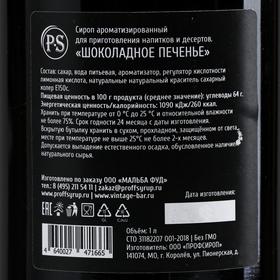 

Сироп ProffSyrup со вкусом шоколадного печенья, 1 л