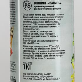 

Топпинг ProffSyrup со вкусом ванили, 1 кг