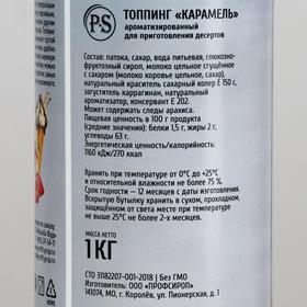 

Топпинг ProffSyrup со вкусом карамели, 1 кг