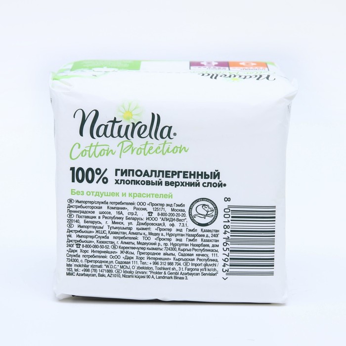 

Женские гигиенические прокладки, Naturella Cotton Protection Normal Single, 12 шт.