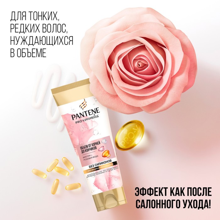 

Бальзам-ополаскиватель Pantene Rose Miracles «Объём от корней до кончиков», 200 мл