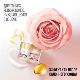 

Маска для волос Pantene Rose Miracles «Длинные и густые», 160 мл