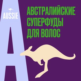 

Бальзам-ополаскиватель Aussie Aussome Volume, для тонких и ослабленных волос, 200 мл