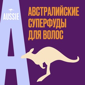 

Бальзам-ополаскиватель Aussie Repair Miracle, для повреждённых волос, 200 мл