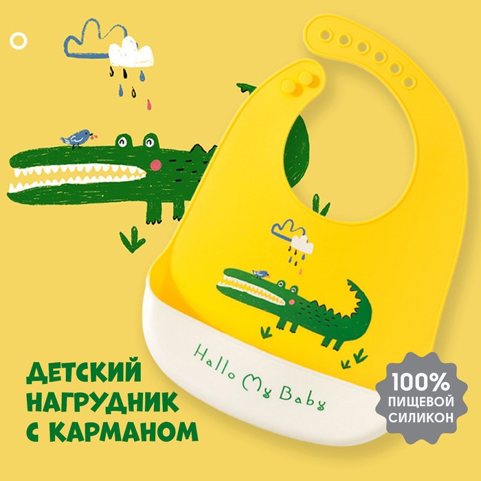 фото Нагрудник силиконовый, на кнопках, с карманом "крокодил", цвет желтый/белый mum&baby