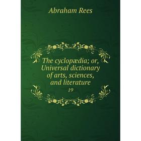 

Книга The cyclopædia; or, Universal dictionary of arts, sciences, and literature19. Abraham Rees