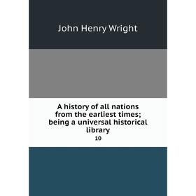 

Книга A history of all nations from the earliest times; being a universal historical library 10