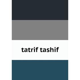 

Книга Tatrif tashif