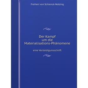 

Книга Der Kampf um die Materialisations-Phänomeneeine Verteidigunsschrift