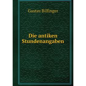 

Книга Die antiken Stundenangaben