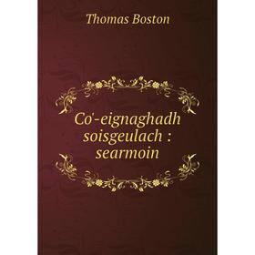 

Книга Co'-eignaghadh soisgeulach: searmoin