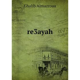 

Книга Re3ayah