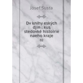 

Книга Dv knihy eských djin : kus stedovké histoirie naeho kraje02